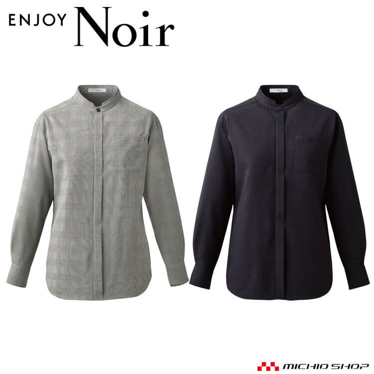 ユニフォーム 制服 受付 カーシーカシマ ENJOY Noir エンジョイ ノワール グレンチェック柄 ユニセックス スタンドカラーシャツ(長袖) NWY077 2025年秋冬新作 サイズ4L・5L
