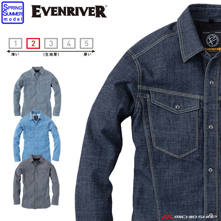 作業服 EVENRIVER イーブンリバー ストレッチエアーライトシャツ SR-6006