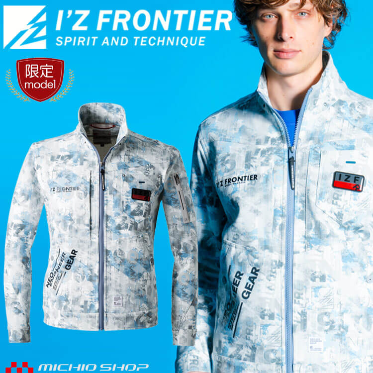 [即日発送]数量限定 アイズフロンティア I'Z FRONTIER ヘビージャージーワークジャケット 5350P