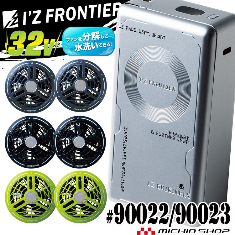 【マラソン限定☆P2倍】[即日発送]アイズフロンティア A.C.C. ファンバッテリーセット 90022 90023 32V対応 EFデバイス 2026年モデル｜ミチオショップ 14,591円