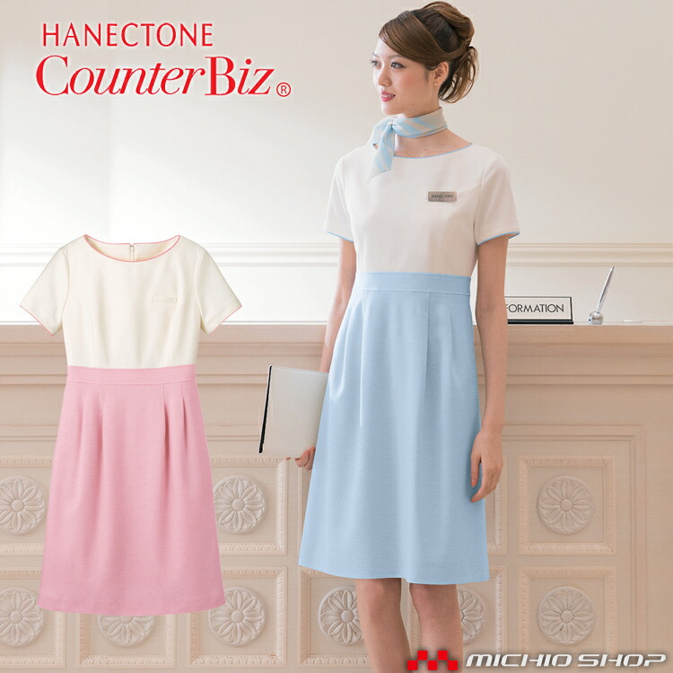 おもてなし制服 受付 ハネクトーン ワンピース 7723 ストレッチミックスツイード