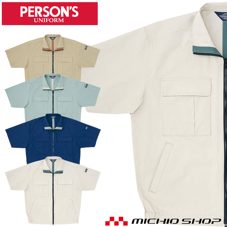 ホシ服装 PERSON'S UNIFORM P144半袖シャツ アイボリー サイズ:LL 作業服 春夏 ホシ服装 PERSON\u0027S パーソンズ P144 半袖シャツ