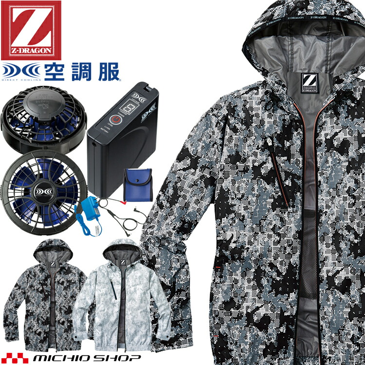 空調服 ジードラゴン ジードラゴン Z Dragon 作業着 作業服 フード付長袖ブルゾン 大風量パワーファン バッテリーセット bigset 自重堂 ミチオショップ空調服とファンとバッテリーのセットです 安全 保護用品