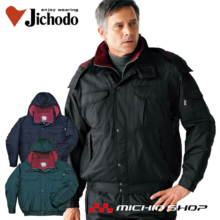 防寒服 防寒着 作業服 自重堂 防水防寒ブルゾン 48160 大きいサイズ5L