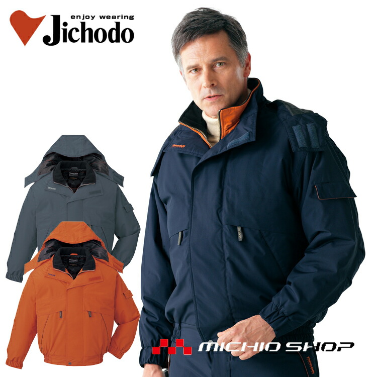 防寒服 防寒着 作業服 自重堂 防水防寒ブルゾン 48340 大きいサイズ5L