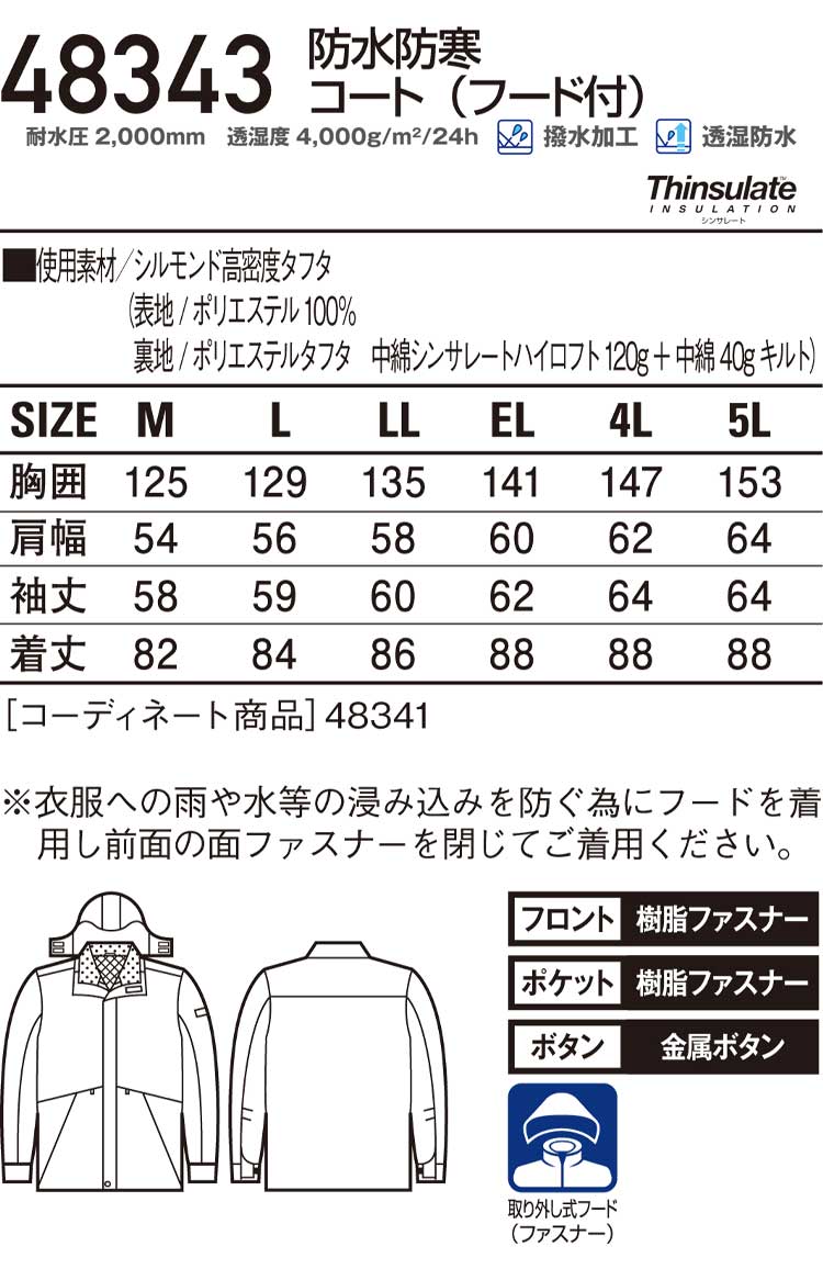 最安値挑戦 楽天市場 防寒服 防寒着 作業服 自重堂防水防寒コート 443 大きいサイズ5l ミチオショップ 人気が高い Secretoftheislands Com