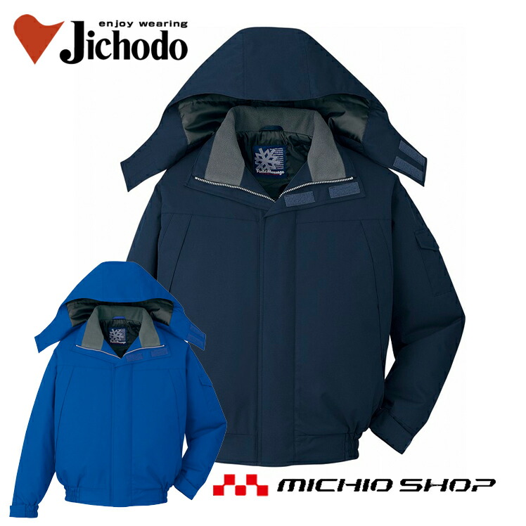 防寒服 防寒着 作業服 自重堂 防水防寒ブルゾン 48430