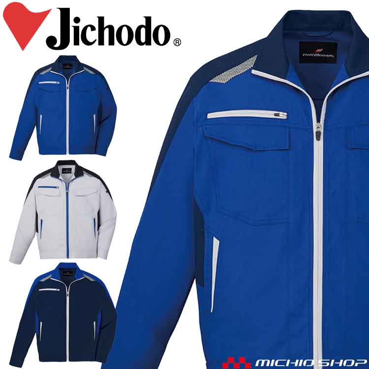 作業服 作業着 自重堂 Jichodo 男女兼用 抗ウイルス加工長袖ジャンパー 87400 春夏