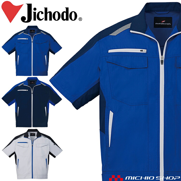 作業服 作業着 自重堂 Jichodo 男女兼用 抗ウイルス加工半袖ジャンパー 87410 春夏