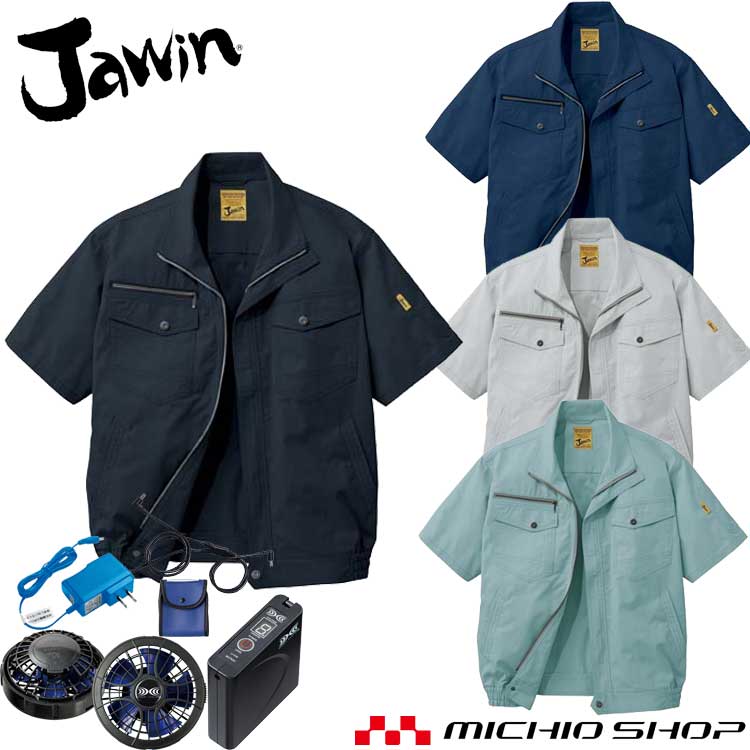 空調服 Jawin ジャウィン 半袖ブルゾン・大風量パワーファン・バッテリーセット 54010set 自重堂