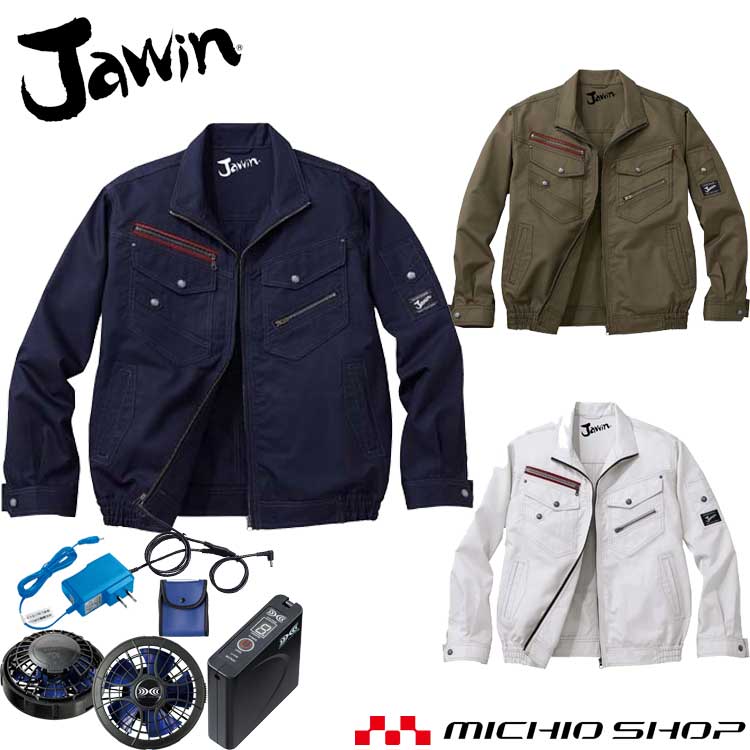 空調服 Jawin ジャウィン 長袖ブルゾン・大風量パワーファン・バッテリーセット 54030set 自重堂 15,792円