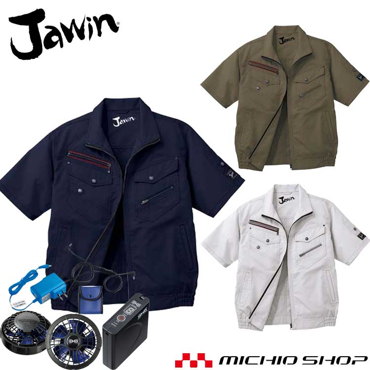 空調服 Jawin ジャウィン 半袖ブルゾン・大風量パワーファン・バッテリーセット 54040set 自重堂