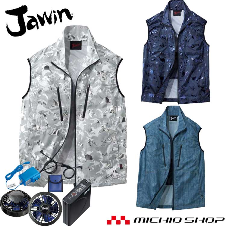 【マラソン限定☆P2倍】空調服 Jawin ジャウィン ベスト・大風量パワーファン・バッテリーセット 54060set 自重堂|ミチオショップ