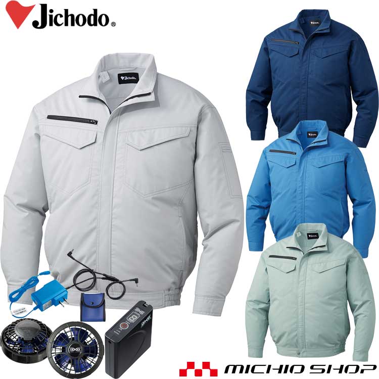 空調服 自重堂 Jichodo エコ長袖ブルゾン・大風量パワーファン・バッテリーセット 87080set