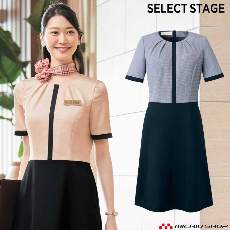 事務服 制服 セレクトステージ 神馬本店 ワンピース SN50W