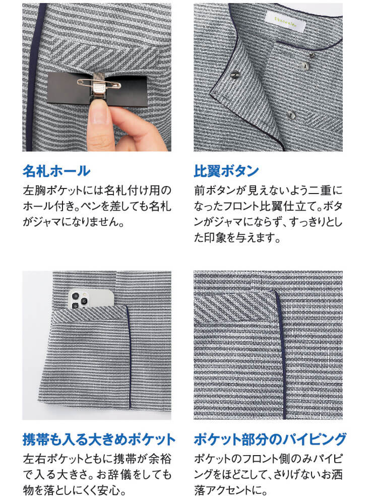 制服 受付 セレクトステージ クリーンボーダー サマージャケット SN70L
