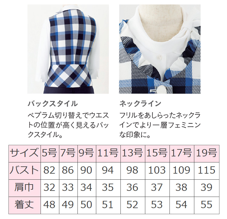 事務服 制服 En Joie 事務服 アンジョアソフトジャケット ベスト ブラウス 19年春夏新作サイズ17号 19号 ミチオショップネックラインのフリルが愛らしいベストコーディネート