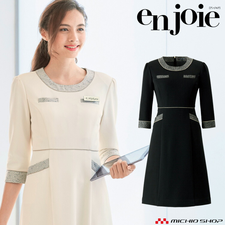 めあ① 楽天市場】事務服 制服 en joie アンジョア ワンピース 61690 秋冬