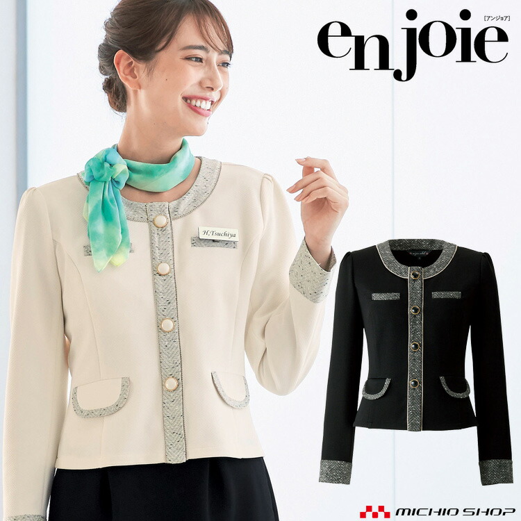 楽天市場】事務服 制服 en joie アンジョア ニットジャケット
