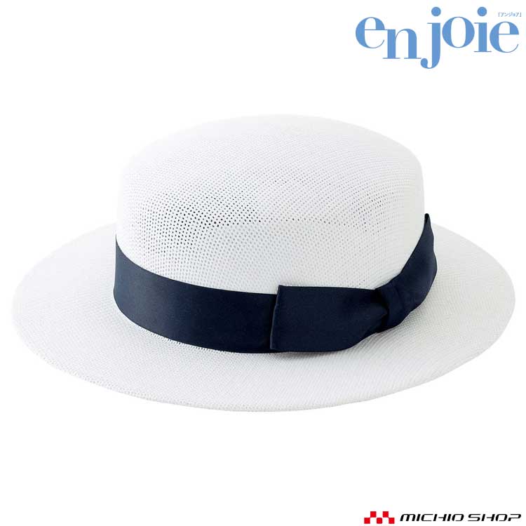 事務服 制服 en joie アンジョア 帽子(メッシュタイプ) OP604 春夏 10,866円