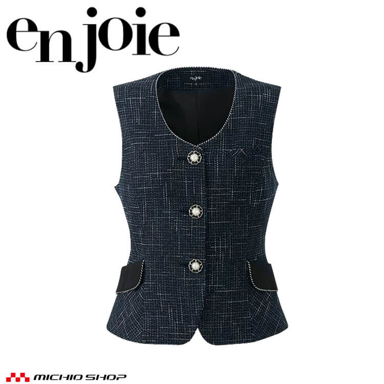 オフィス 接客 受付 事務服 制服 en joie アンジョア ベスト 12040 ユニバースシリーズ｜ミチオショップ