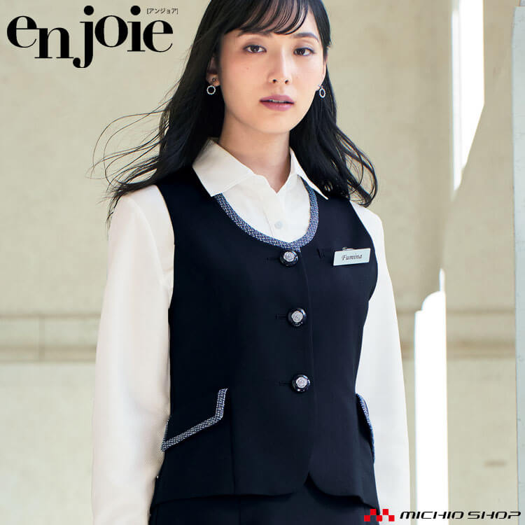 事務服 制服 接客 受付 ユニフォーム en joie アンジョア ベスト 12140 サイズ17号・19号 ハピネスシリーズ 13,232円