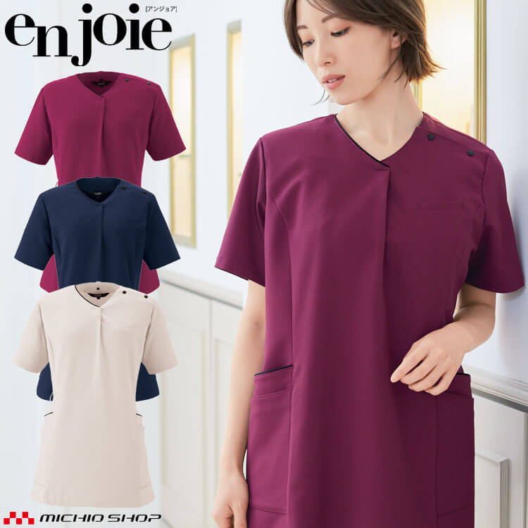 クリニック 施術 受付 美容医療 サロン 制服 ユニフォーム en joie アンジョア スクラブ 42081 ステイブルスタイル