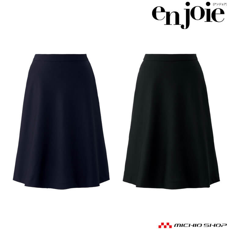 事務服 制服 接客 ユニフォーム 美シルエット en joie アンジョア フレアスカート(55cm丈) 52142 サイズ5号～15号 スマートストレッチ