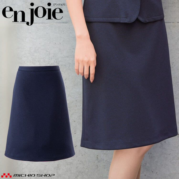 事務服 制服 オフィス ユニフォーム en joie アンジョア Aラインスカート(58cｍ丈) 56753 サイズ17号・19号 フレッシュニットシリーズ