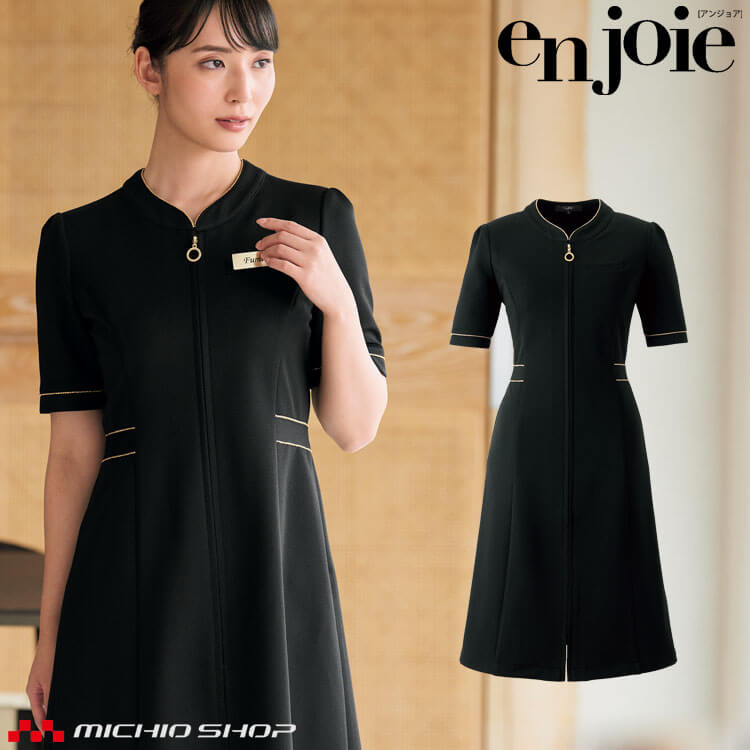 クリニック 施術 受付 美容医療 サロン 制服 ユニフォーム en joie アンジョア ワンピース 62106 クラウンスタイル 2026年春夏新作