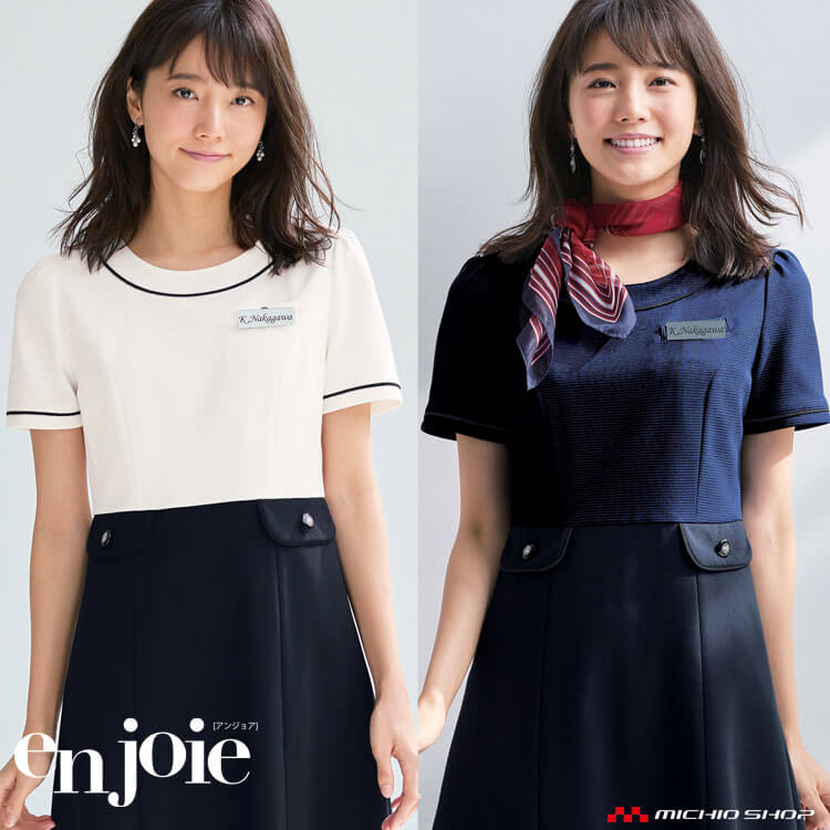 事務服 制服 受付 サロン en joie アンジョア 春夏 半袖 ワンピース 66552 サイズ17号・19号