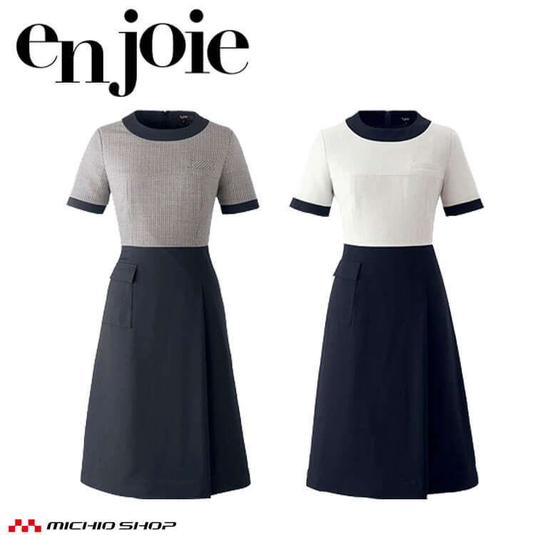 おもてなし 接客 企業受付 制服 ユニフォーム en joie アンジョア ワンピース 66740 プラチナムシリーズ｜ミチオショップ