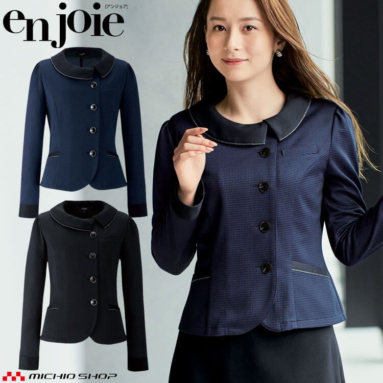 事務服 制服 接客 ユニフォーム en joie アンジョア ジャケット 82065 サイズ17号・19号 ダイアナシリーズ