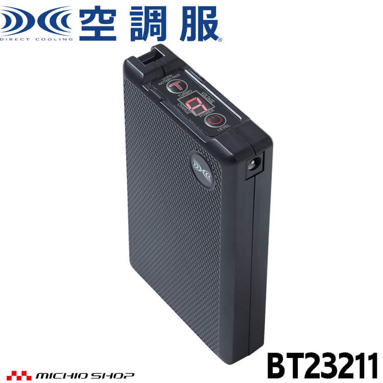 空調服 バッテリー18V(本体のみ) BT23211 株式会社空調服 小物｜ミチオショップ