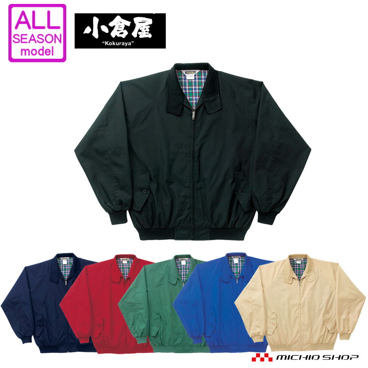 T／C スウィングトップ（裏地付） 7078－01 044
