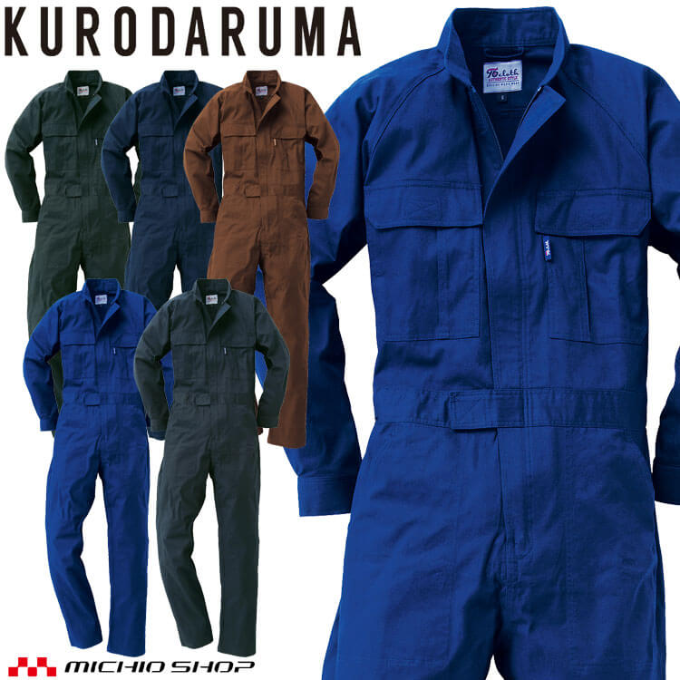日本未発売 人気のtc素材のつなぎ服 作業服 作業着 クロダルマ Kurodarumaツナギ