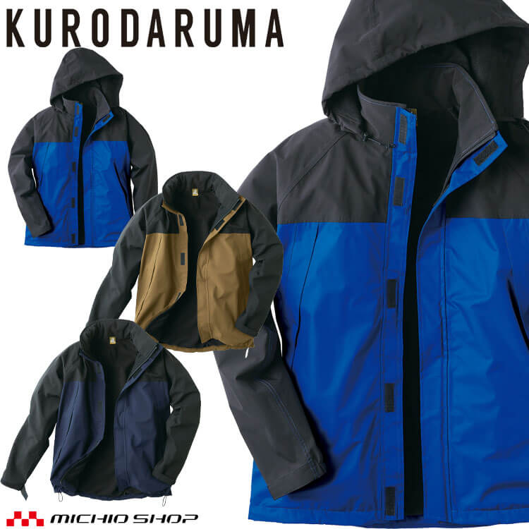 防寒服 クロダルマ KURODARUMA 防水軽防寒ジャケット 54370 作業服 秋冬 軽防寒 ブルゾン ジャケット コート サイズ3L～5L