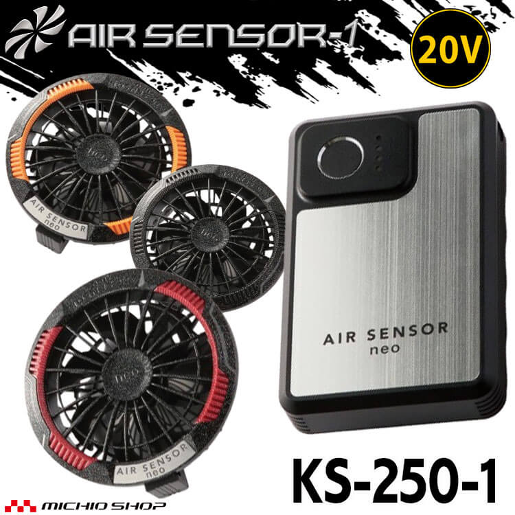 新品未使用 エアセンサー ネオ KS-100 ファンバッテリーセット クロダルマ 楽天市場】KURODARUMA ファン バッテリーフルセット KS-100