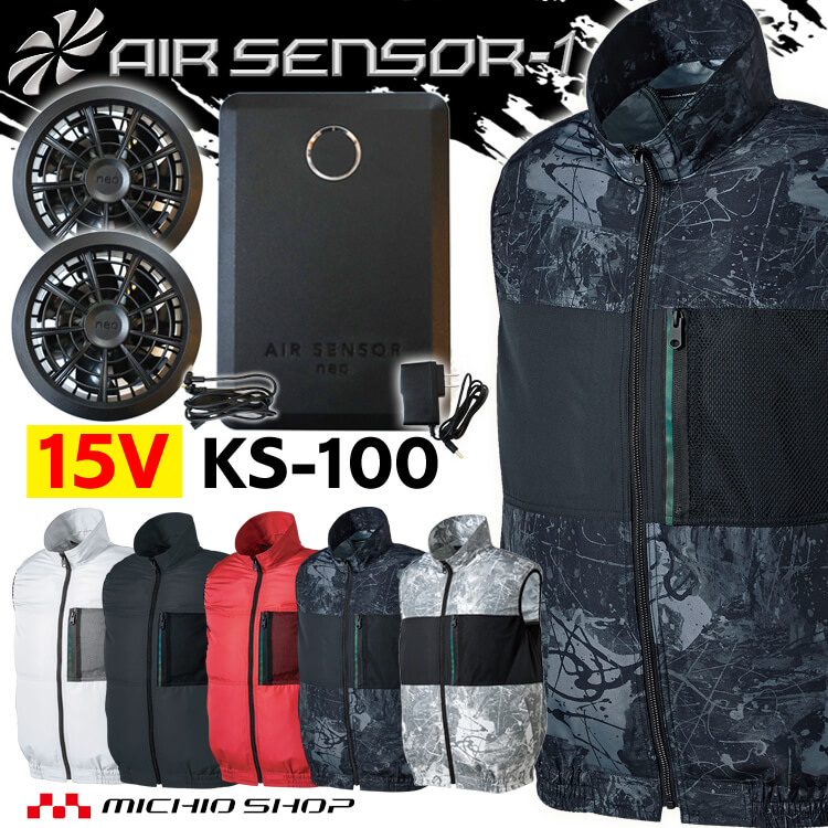 【最大1,000円OFFクーポン】クロダルマ 26879+KS-100 エアセンサー1 ベスト・15Vバッテリーファンセット ファン付き作業着