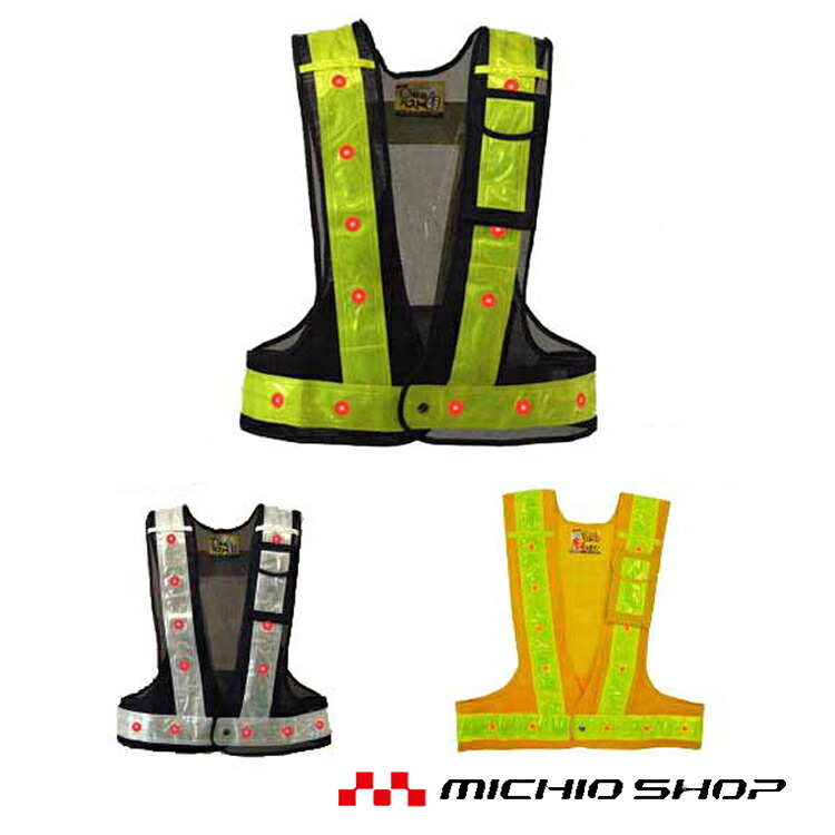 保安用品 安全用品 作業服 ミズケイ 光るんです！ LED安全ベスト LED24個