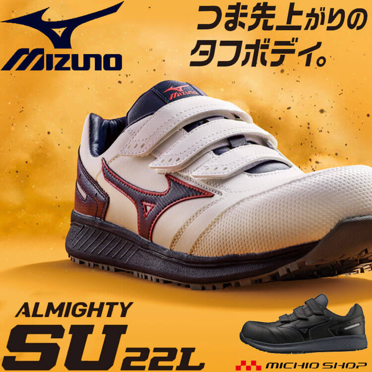 楽天市場】[即日発送] [数量限定] 安全靴 ミズノ mizuno オール