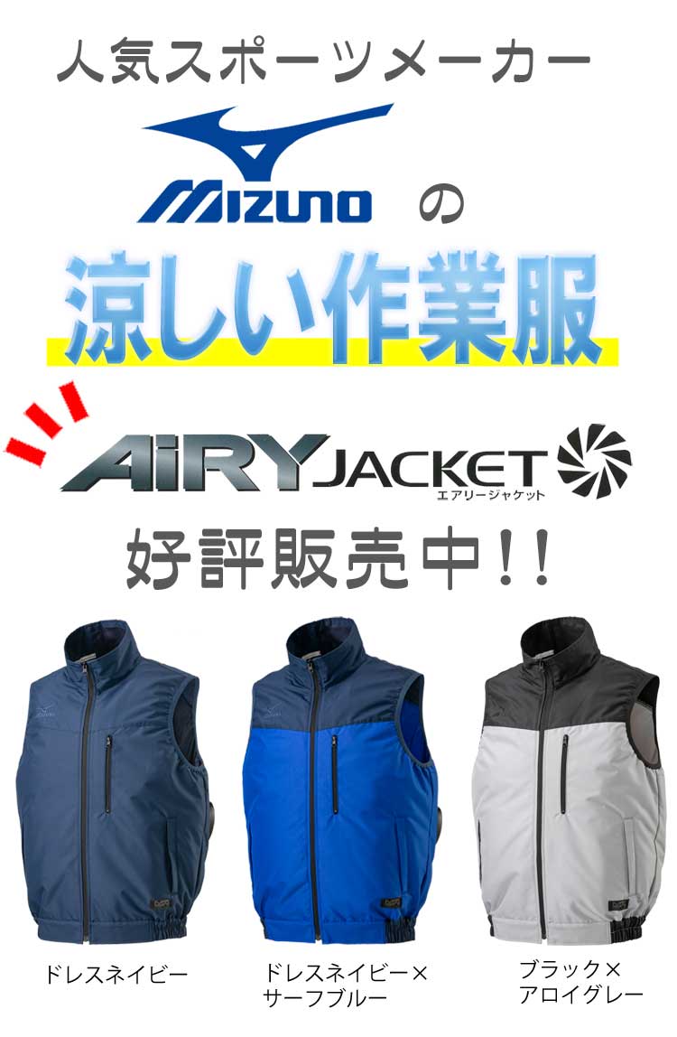 楽天市場 空調服 ミズノ Mizunoエアリージャケット Tough ベスト ファンなし F2je0190 ミチオショップ