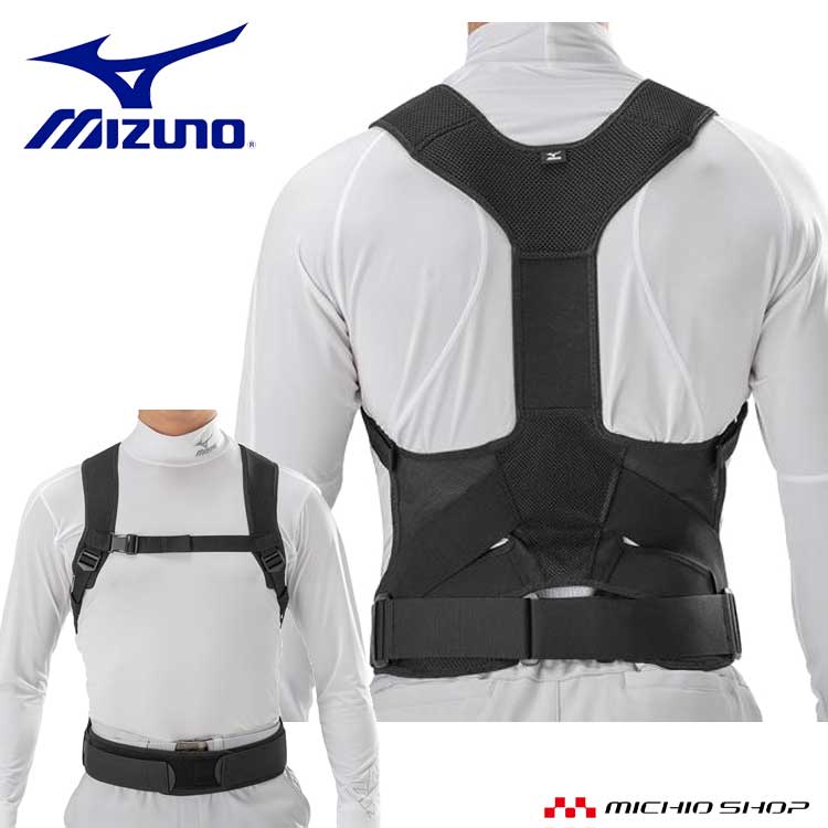 MIZUNO - ミズノ 腰部骨盤ベルト 上半身帯付きタイプ　F3JKB901 楽天市場】ミズノ公式 腰部骨盤ベルト 上半身帯付きタイプ ユニ
