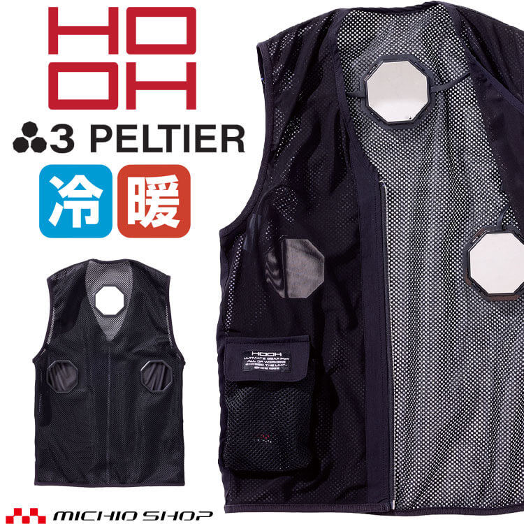 楽天市場】HOOH ペルチェベスト(服単品販売) P119 冷却ウェア 熱中症