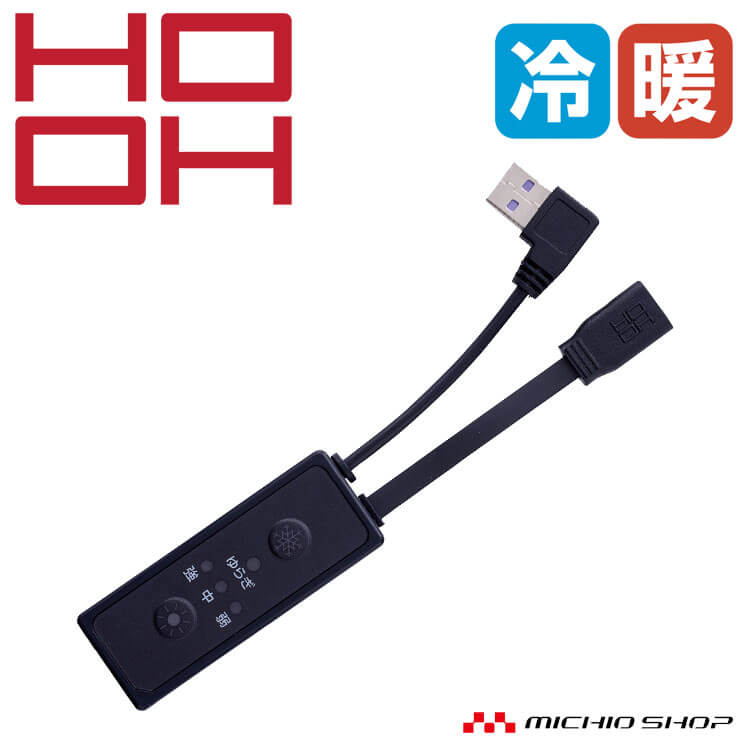 楽天市場】ペルチェセット(四角形) P2882 HOOH 快適ウェア 村上被服