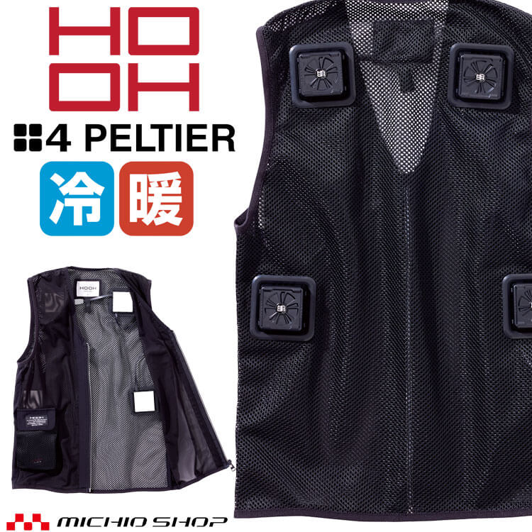 楽天市場】ペルチェセット(四角形) P2882 HOOH 快適ウェア 村上被服