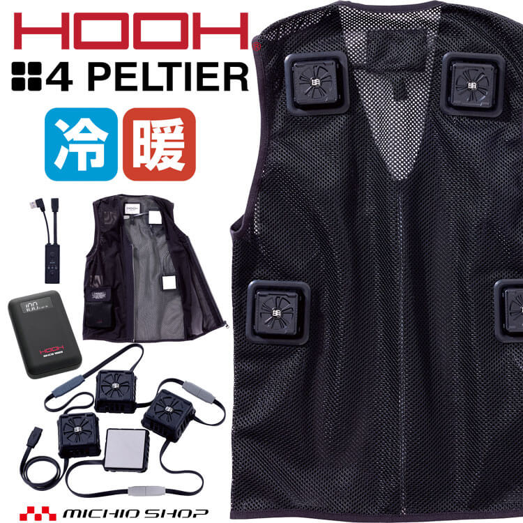 楽天市場】HOOH快適ウェアPV555四角形ペルチェベストフルセット鳳皇