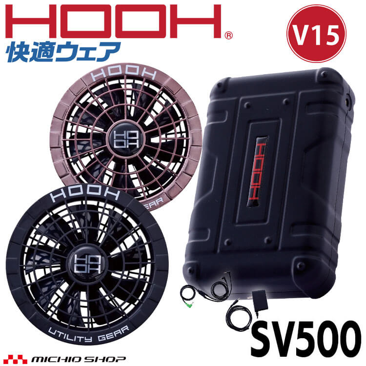 村上被服　ＨＯＯＨ　空調服　ファンＶ１５０２　バッテリーセットＶ１５０１セット 村上被服 V1501+V1502 鳳凰快適ウェア用バッテリー+ファンセット