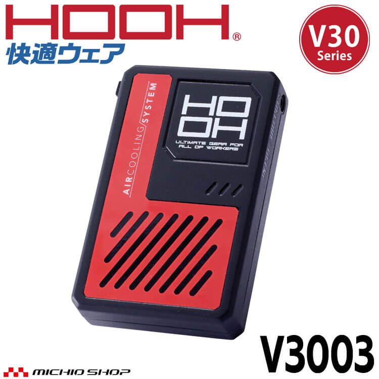 HOOH 快適ウェア 新型30Vバッテリー(単品) V3003 V30シリーズ 村上被服 2026年型