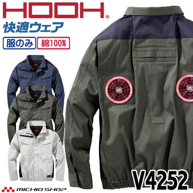 【最大1,000円OFFクーポン】HOOH 快適ウェア 難燃ミドルファン長袖ブルゾン(ファンなし) V4252 村上被服 10Lサイズ 2026年春夏新作